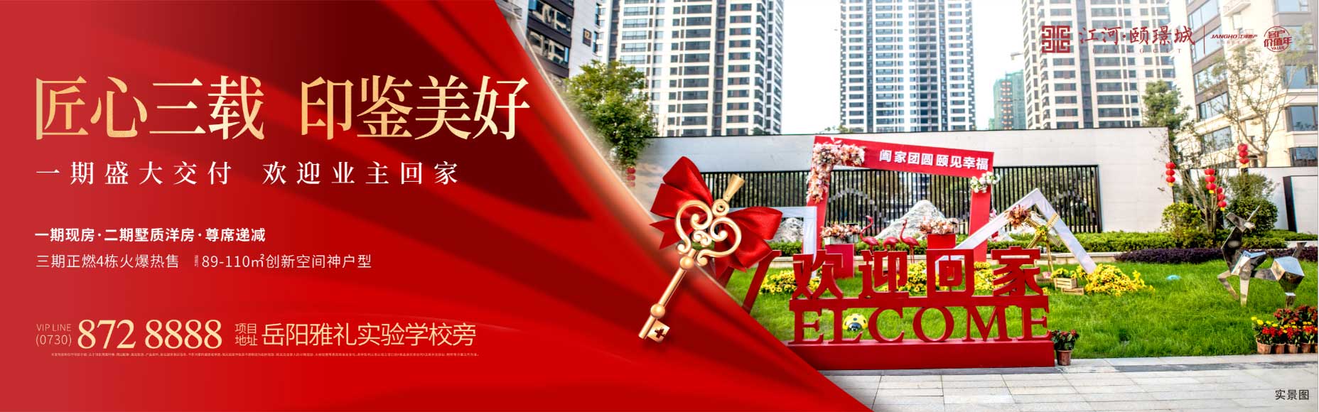 江河·颐璟城|三期样板房5月1日盛大开放